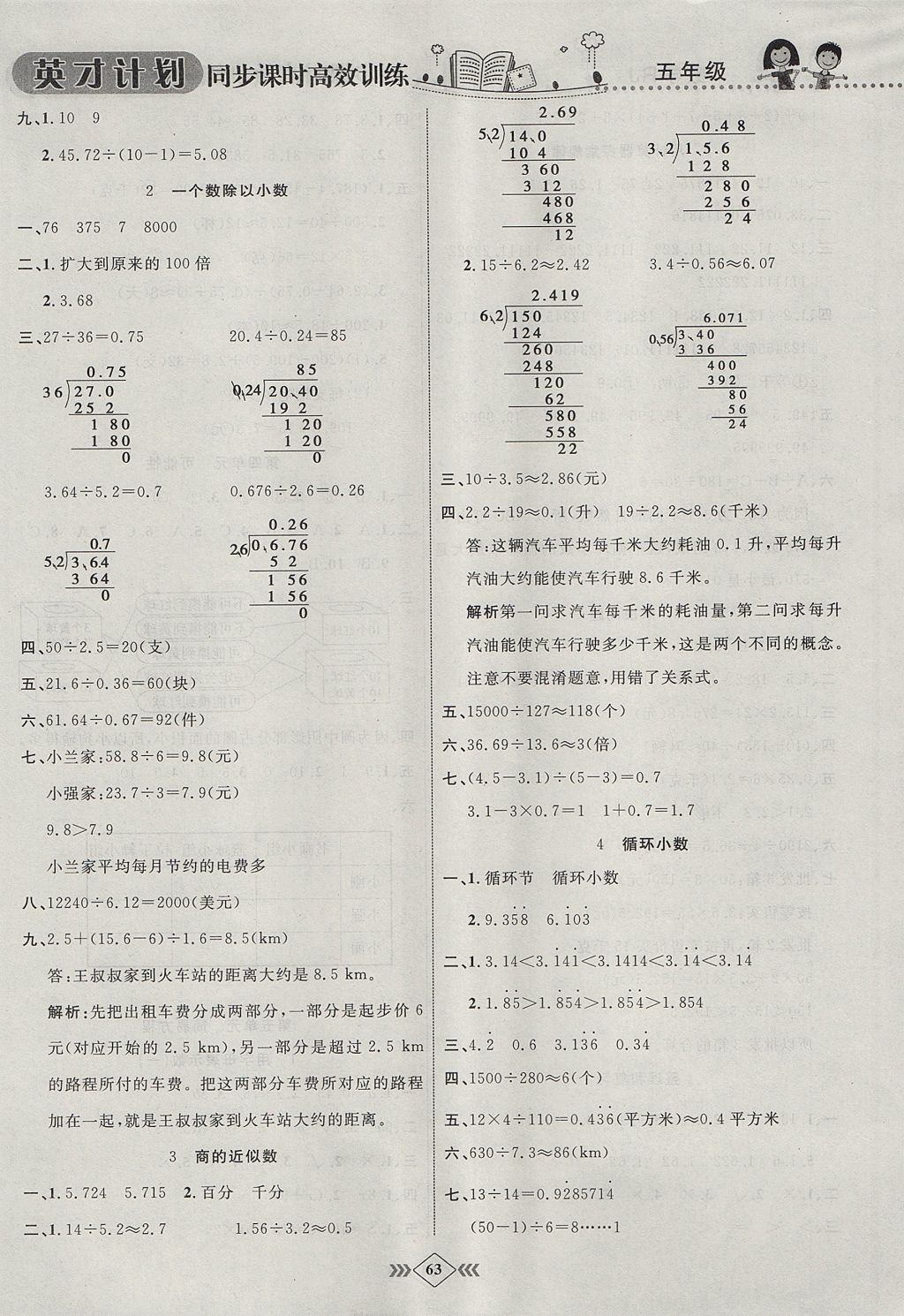 2017年英才計(jì)劃同步課時(shí)高效訓(xùn)練五年級(jí)數(shù)學(xué)上冊(cè)人教版 參考答案第3頁(yè)