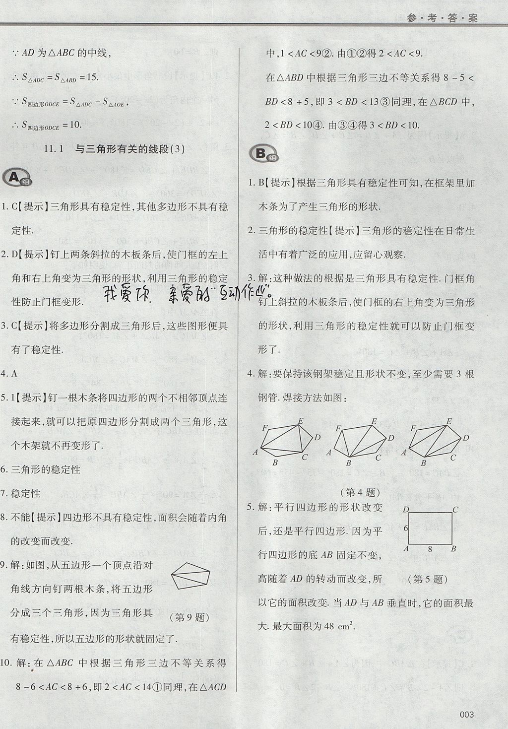 2017年學(xué)習(xí)質(zhì)量監(jiān)測八年級數(shù)學(xué)上冊人教版 參考答案第3頁