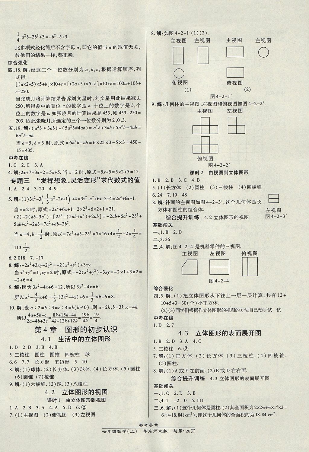 2017年高效課時(shí)通10分鐘掌控課堂七年級(jí)數(shù)學(xué)上冊(cè)華師大版 參考答案第10頁(yè)