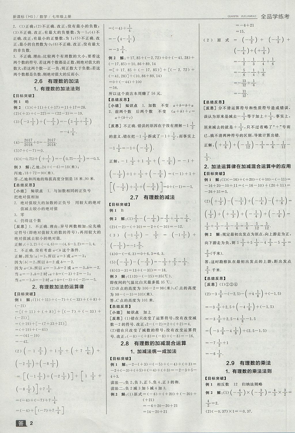 2017年全品學(xué)練考七年級數(shù)學(xué)上冊華師大版 參考答案第2頁