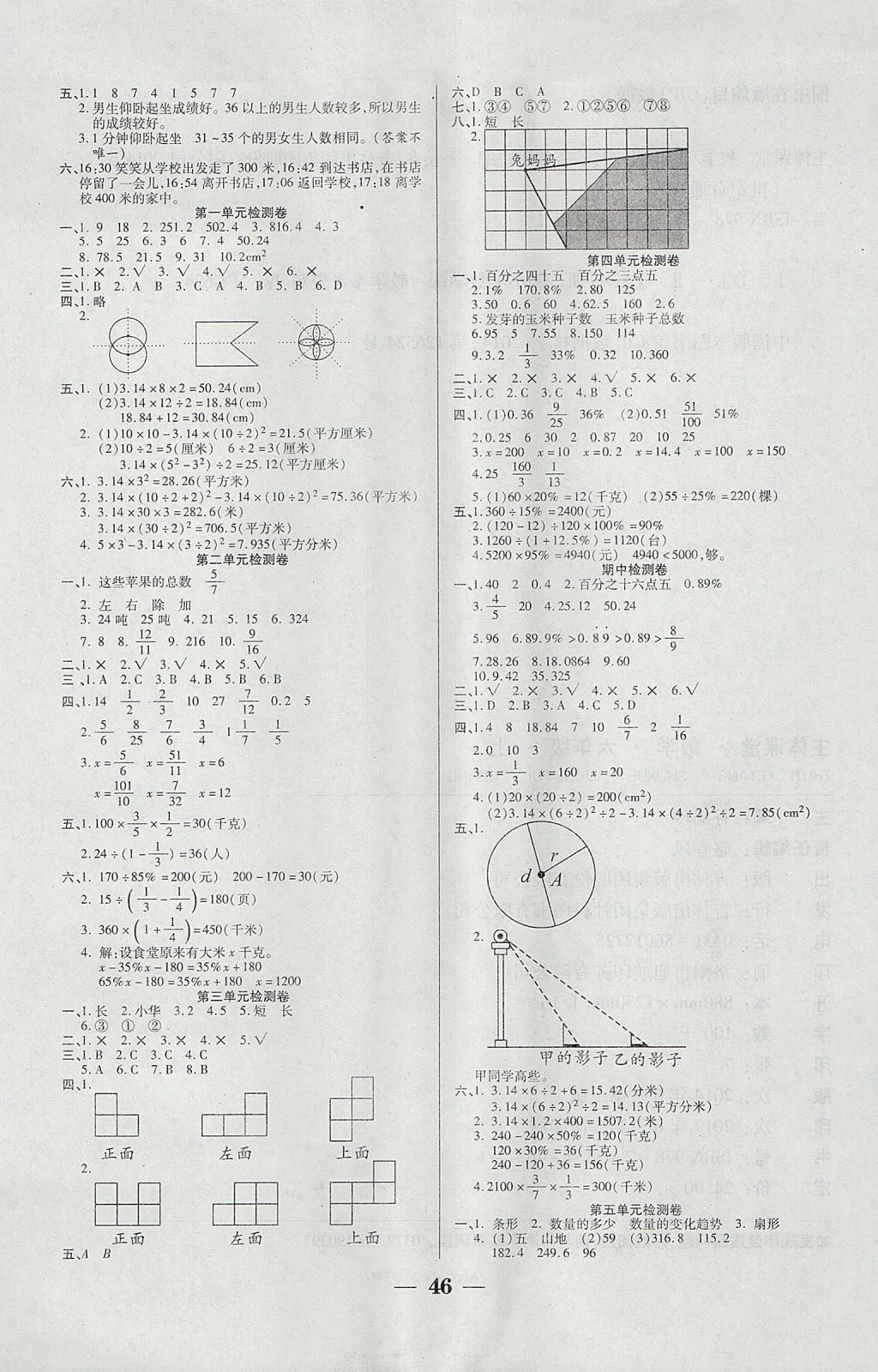 2017年世纪百通主体课堂小学课时同步练习六年级数学上册北师大版 参考答案第6页