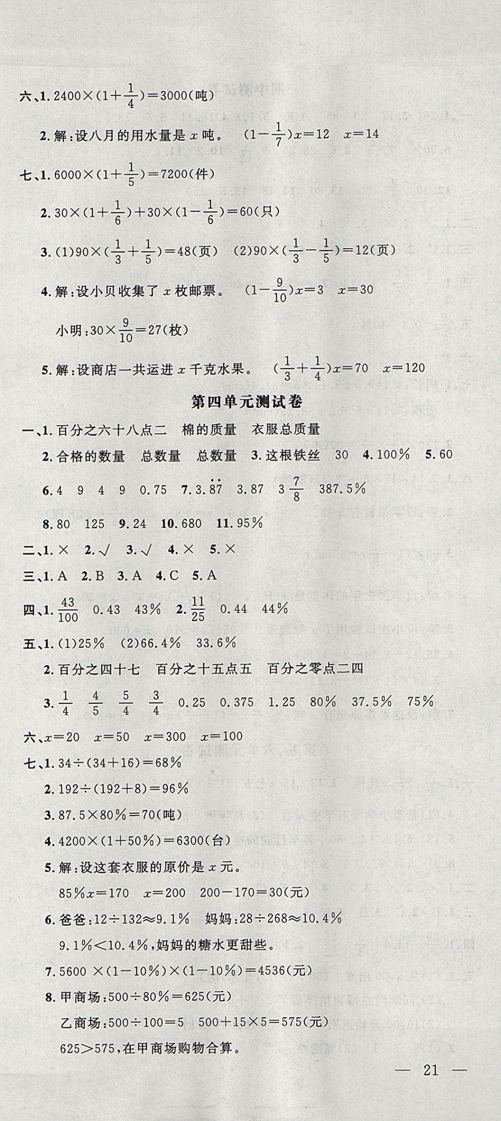 2017年非常1加1一課一練六年級(jí)數(shù)學(xué)上冊(cè)北師大版 參考答案第21頁(yè)