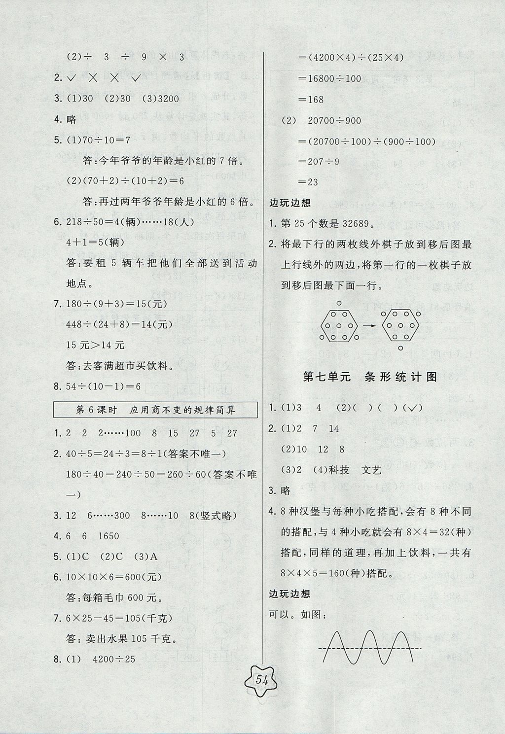 2017年北大綠卡四年級數(shù)學(xué)上冊人教版 參考答案第10頁