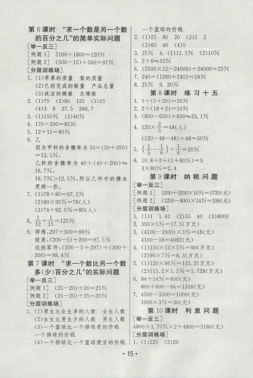 2017年创新探究课课通六年级数学上册苏教版 参考答案第15页