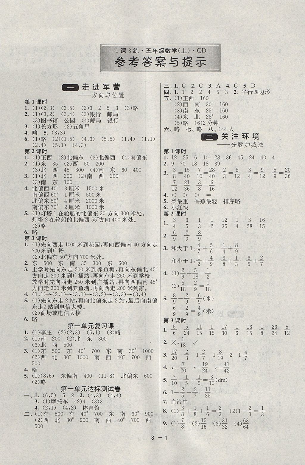 2017年1课3练单元达标测试五年级数学上册青岛版五四制 参考答案第1页