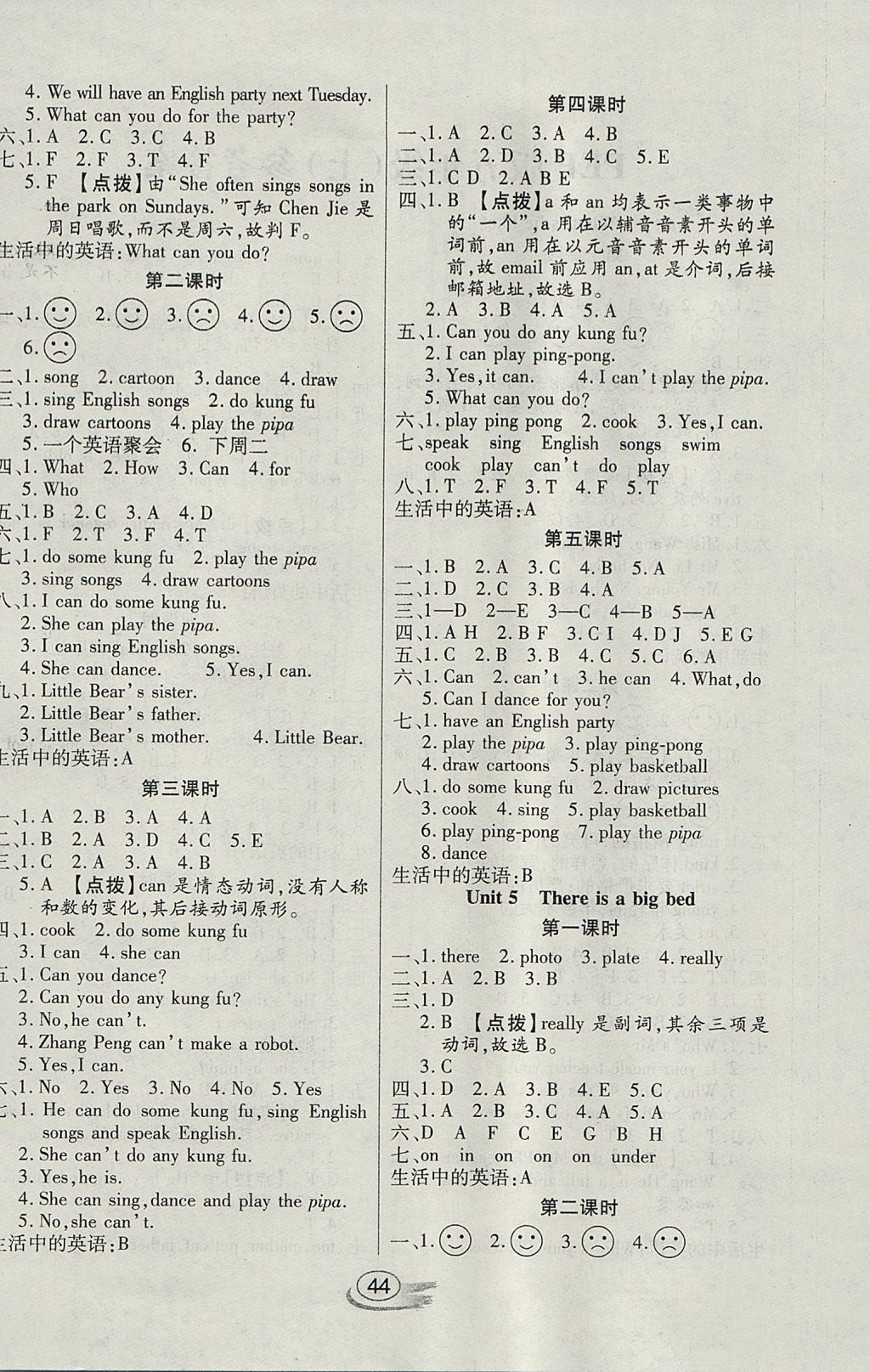 2017年全能測控課堂練習(xí)五年級英語上冊人教PEP版三起 參考答案第4頁