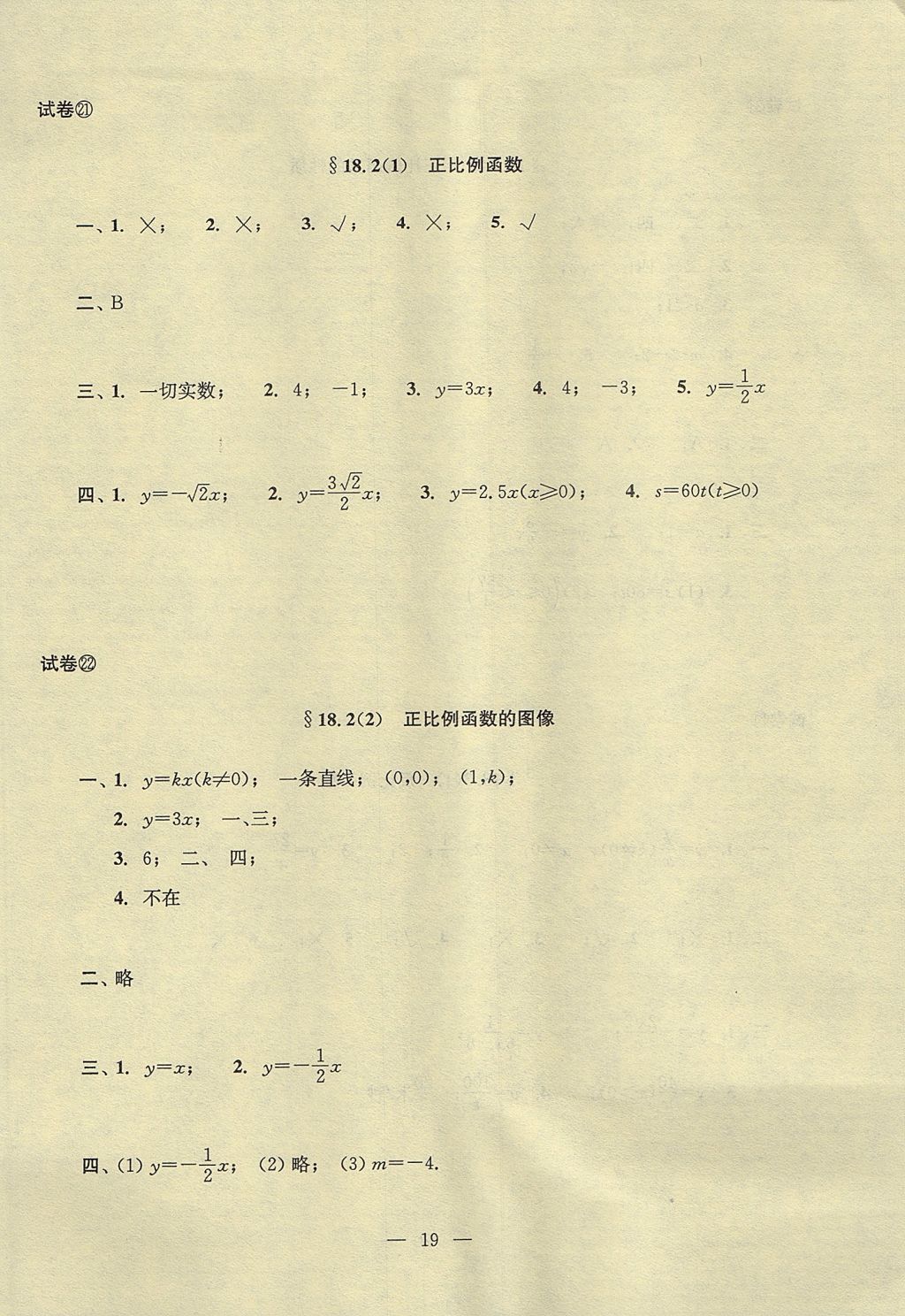 2017年初中数学双基过关堂堂练八年级上册 参考答案第54页