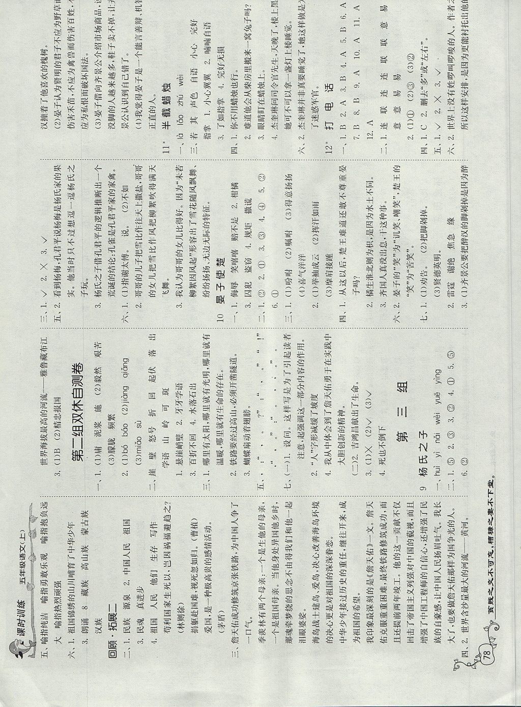 2017年課時訓練五年級語文上冊魯教版五四制 參考答案第3頁