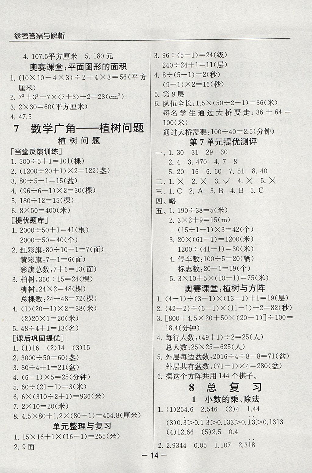 2017年實驗班提優(yōu)課堂五年級數(shù)學上冊人教版 參考答案第14頁