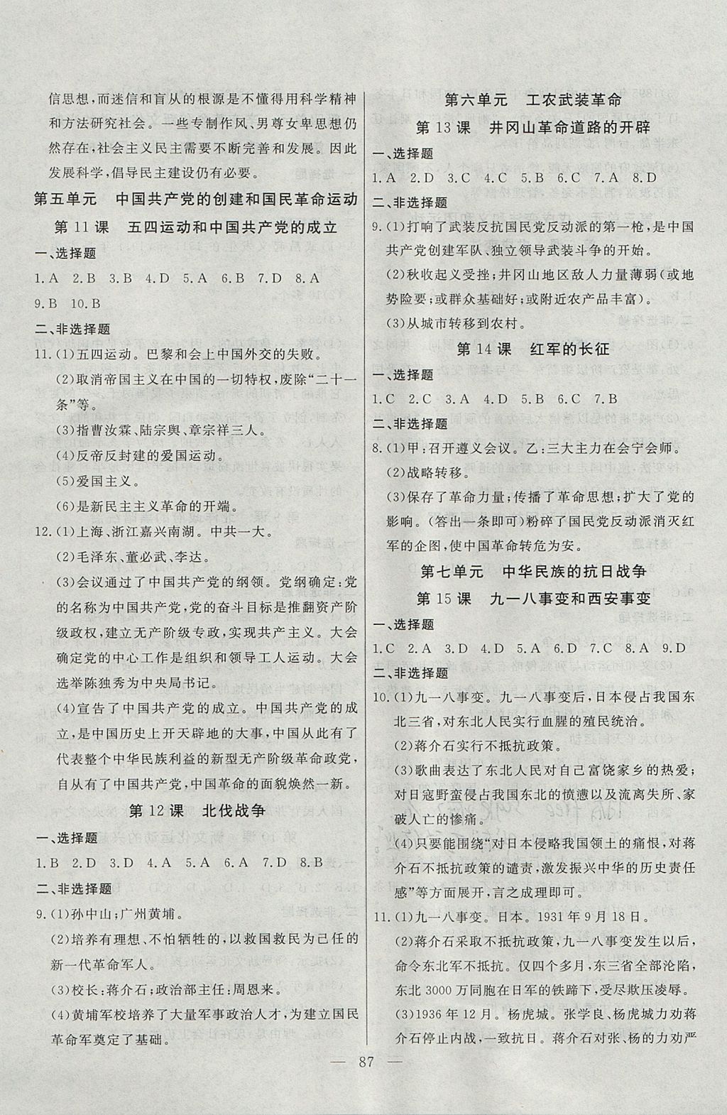 2017年自主訓練八年級歷史上冊川教版 參考答案第3頁