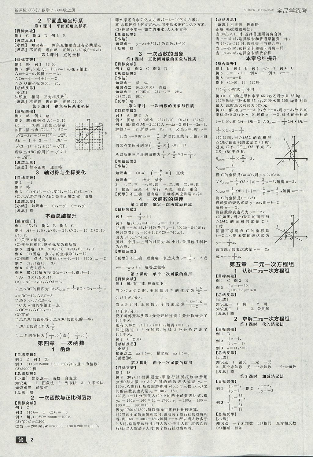 2017年全品学练考八年级数学上册北师大版 参考答案第2页