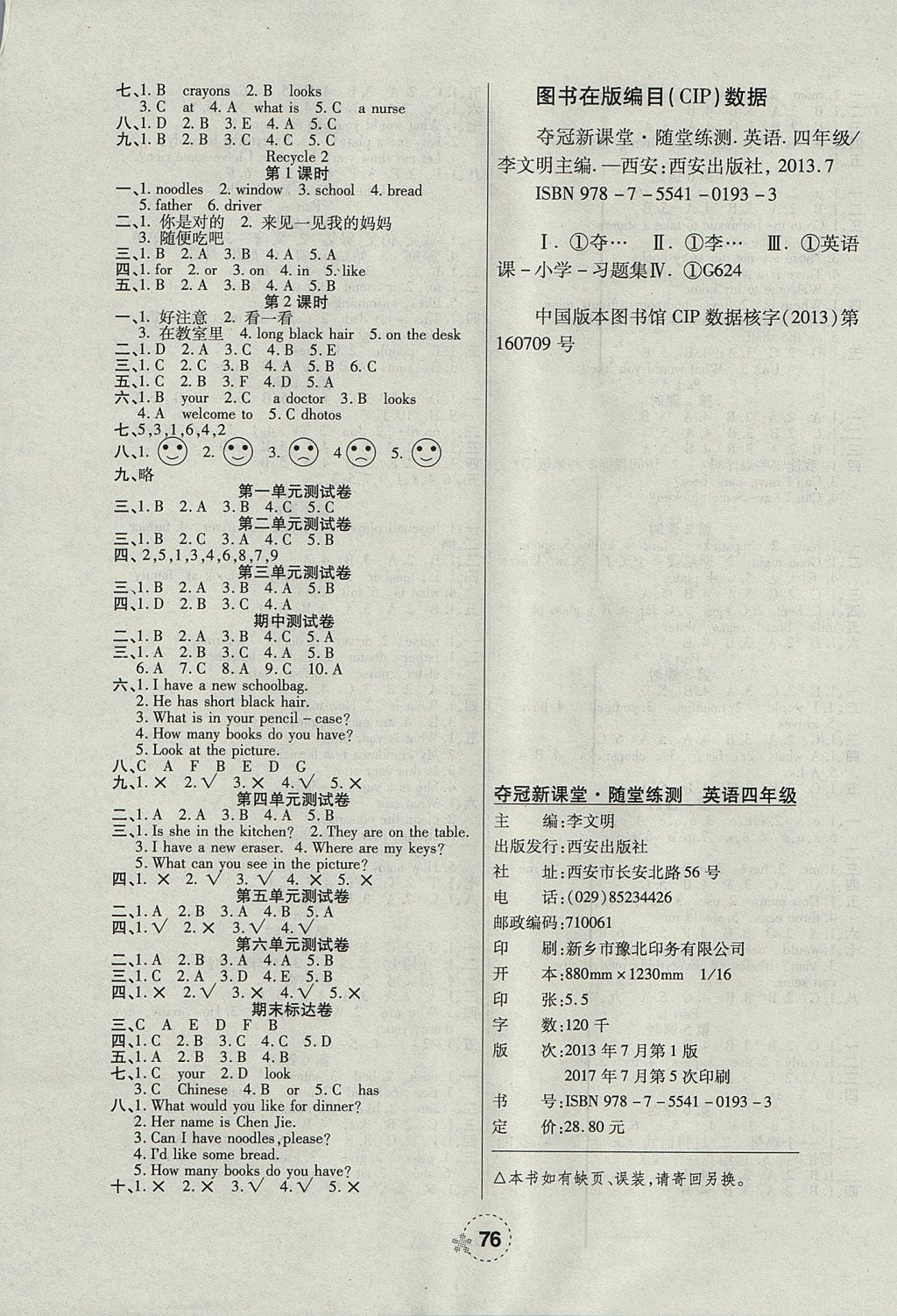 2017年夺冠新课堂随堂练测四年级英语上册人教PEP版 参考答案第4页