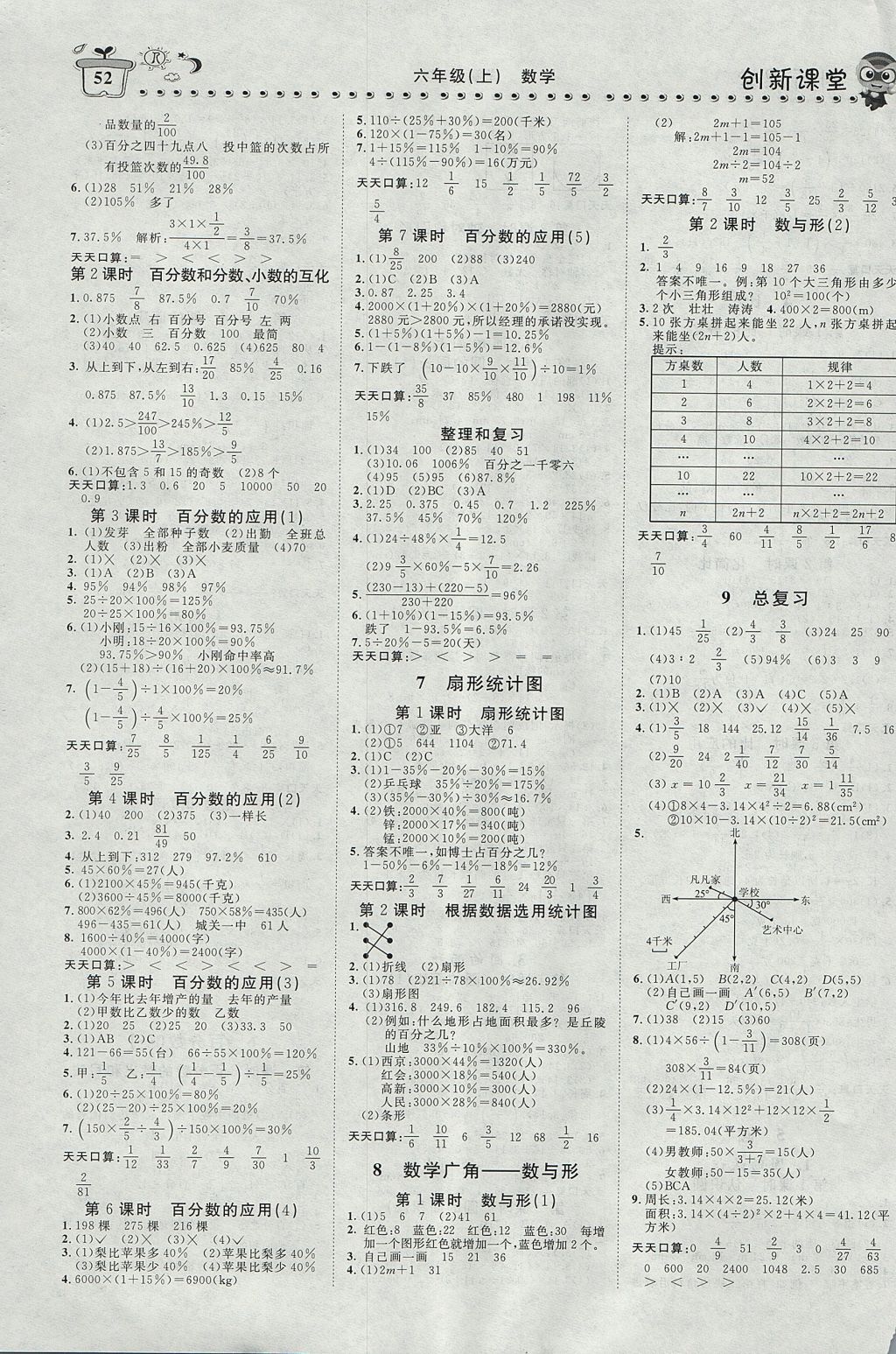 2017年小超人创新课堂六年级数学上册人教版 参考答案第4页