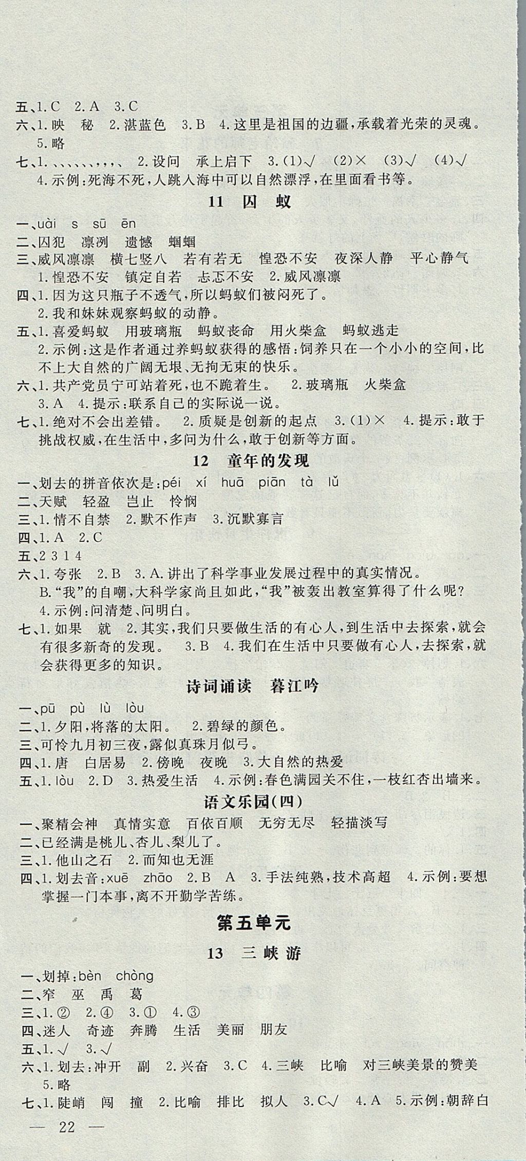 2017年非常1加1一課一練六年級語文上冊鄂教版 參考答案第4頁