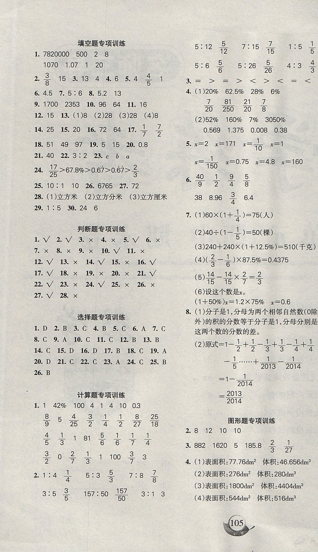 2017年名师三导学练考六年级数学上册苏教版 参考答案第5页