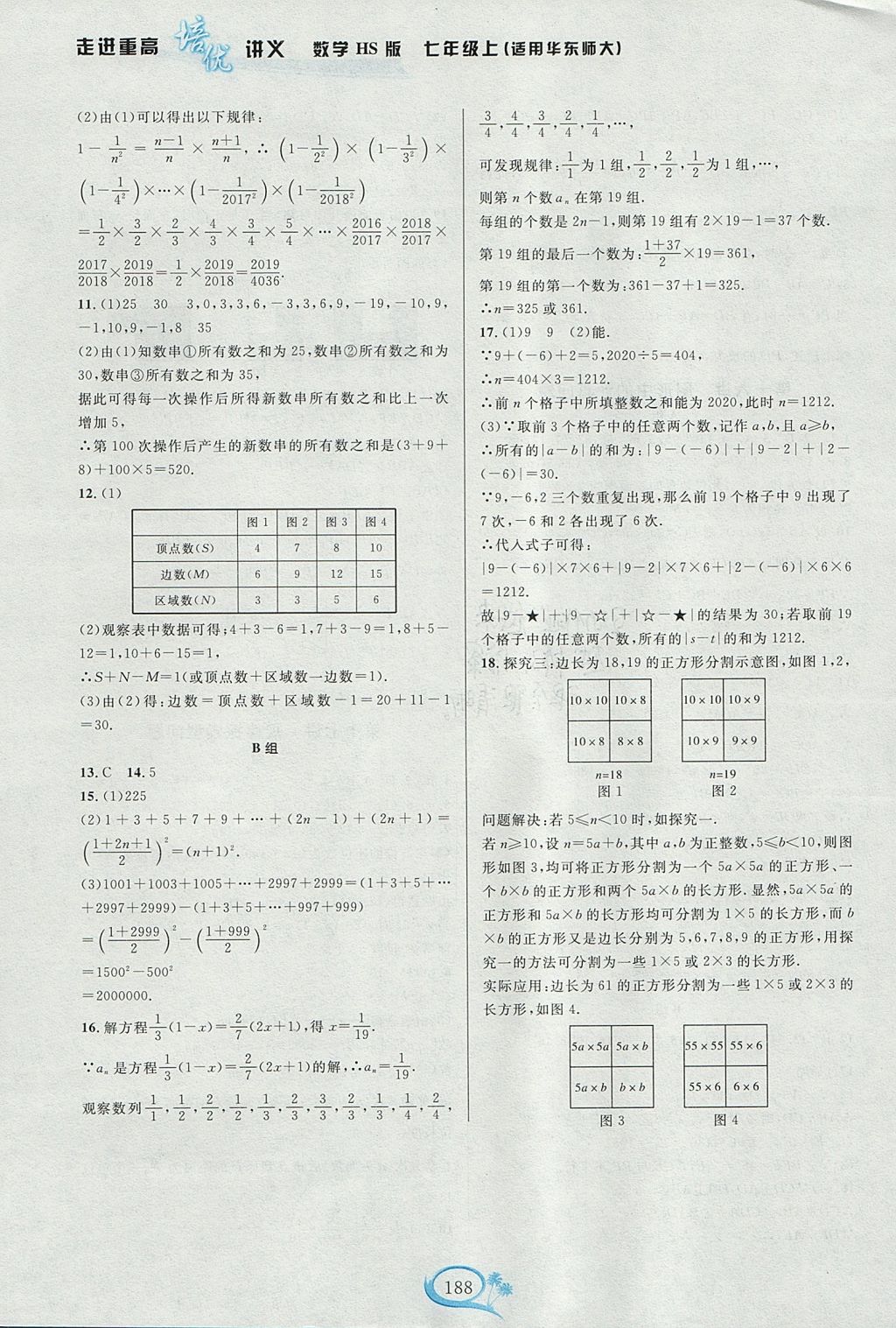 2017年走進重高培優(yōu)講義七年級數(shù)學上冊華師大版雙色版 參考答案第16頁