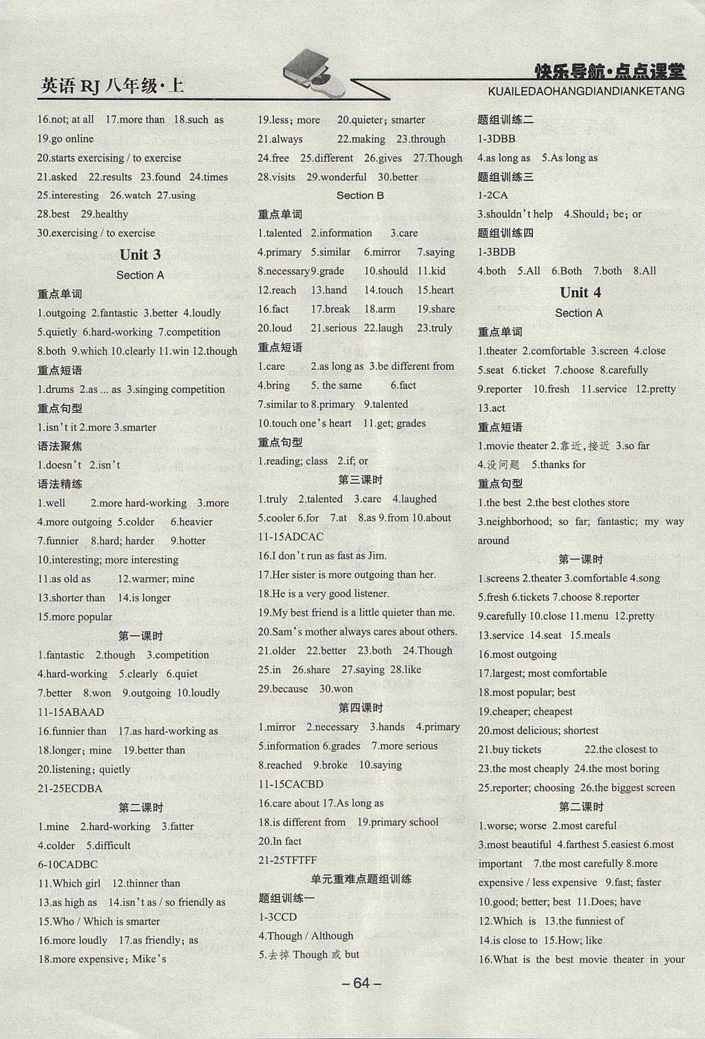 2017年快樂導航點點課堂八年級英語上冊人教版 參考答案第2頁