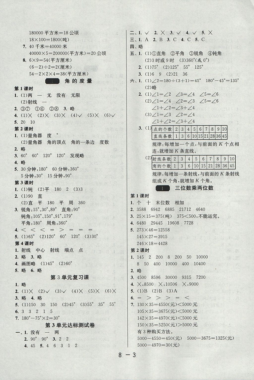 2017年1课3练单元达标测试四年级数学上册人教版 参考答案第3页