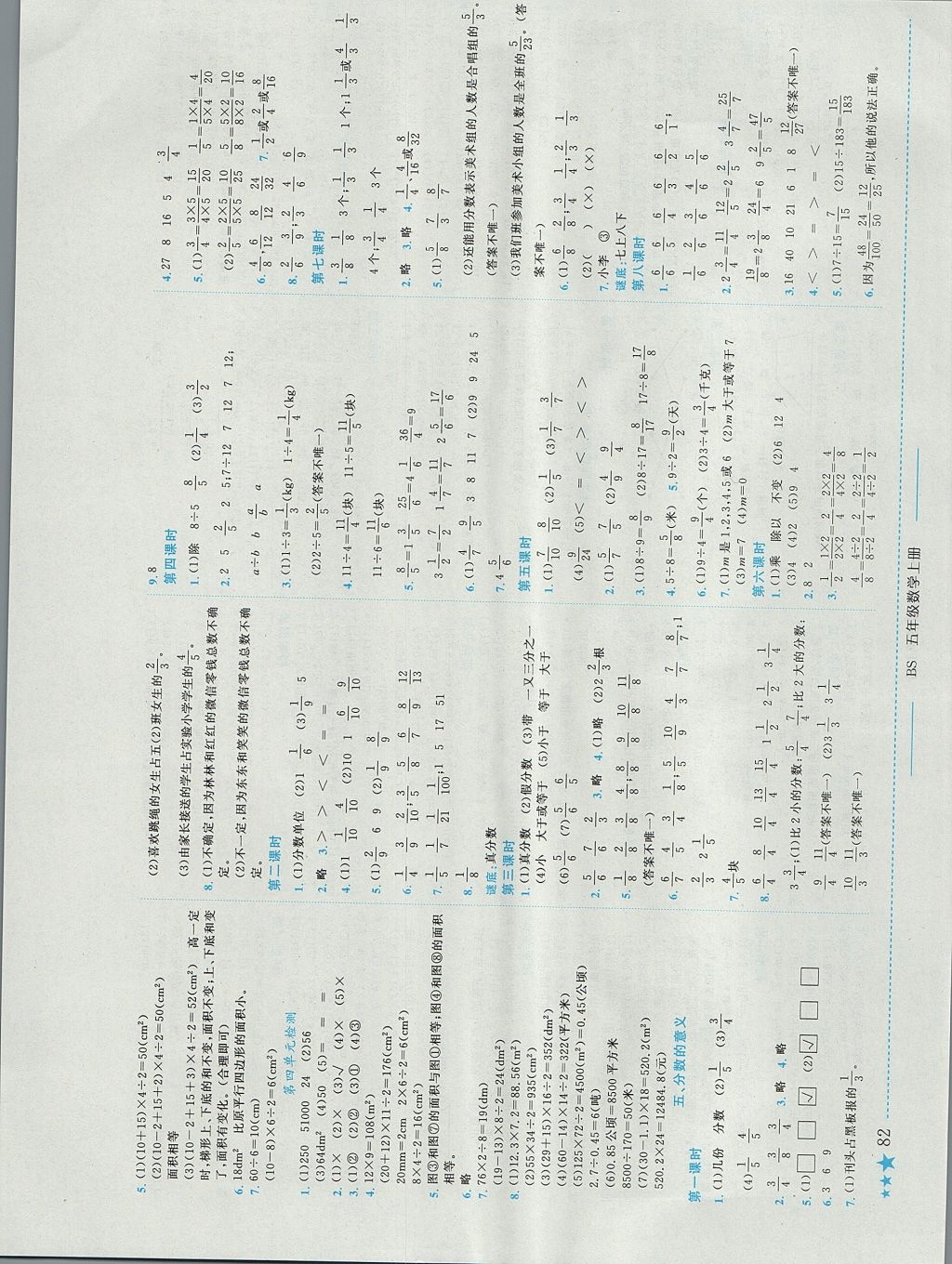 2017年黄冈小状元作业本五年级数学上册北师大版广东专版 参考答案第4页