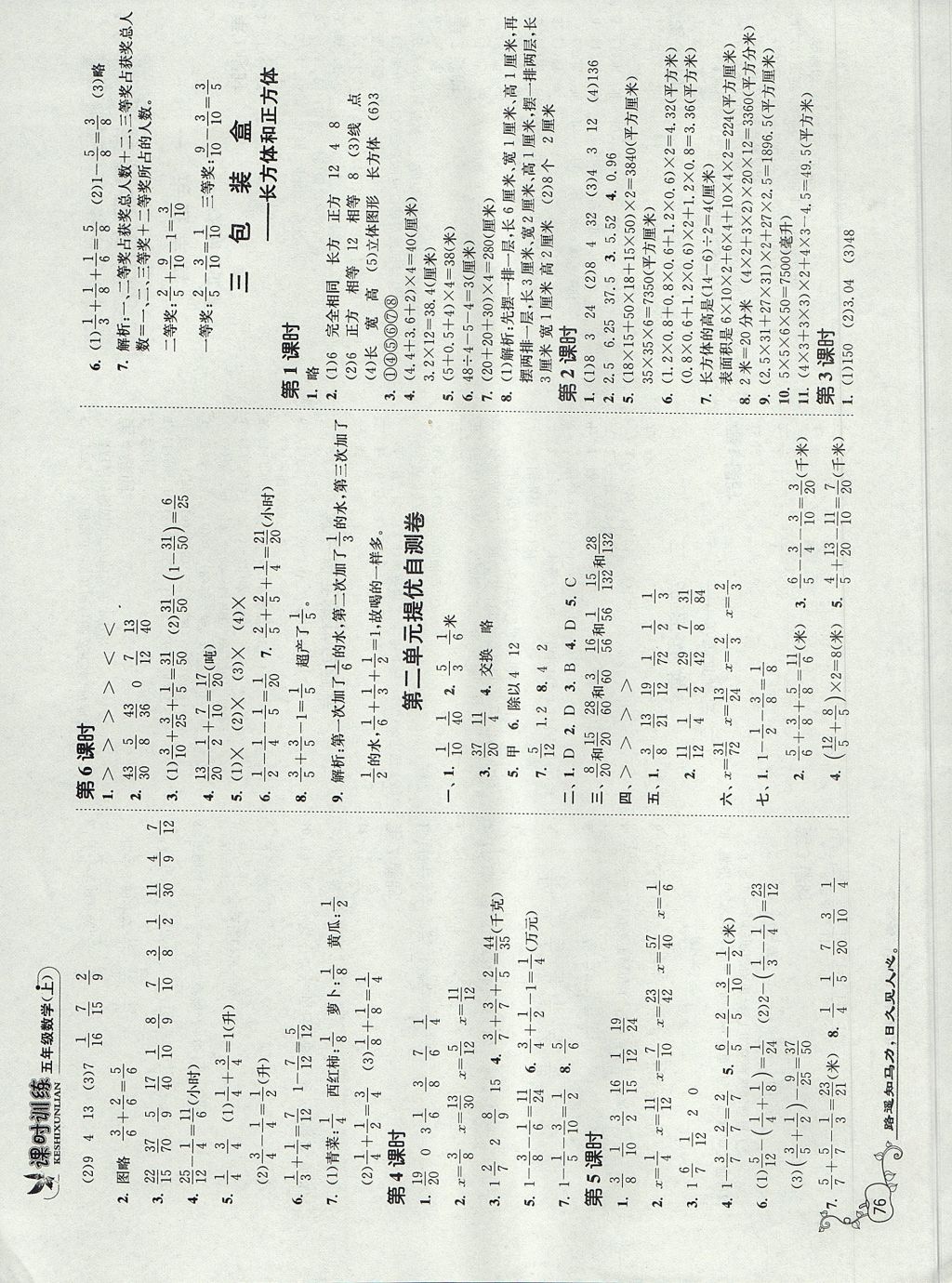 2017年課時訓練五年級數學上冊青島版五四制 參考答案第2頁