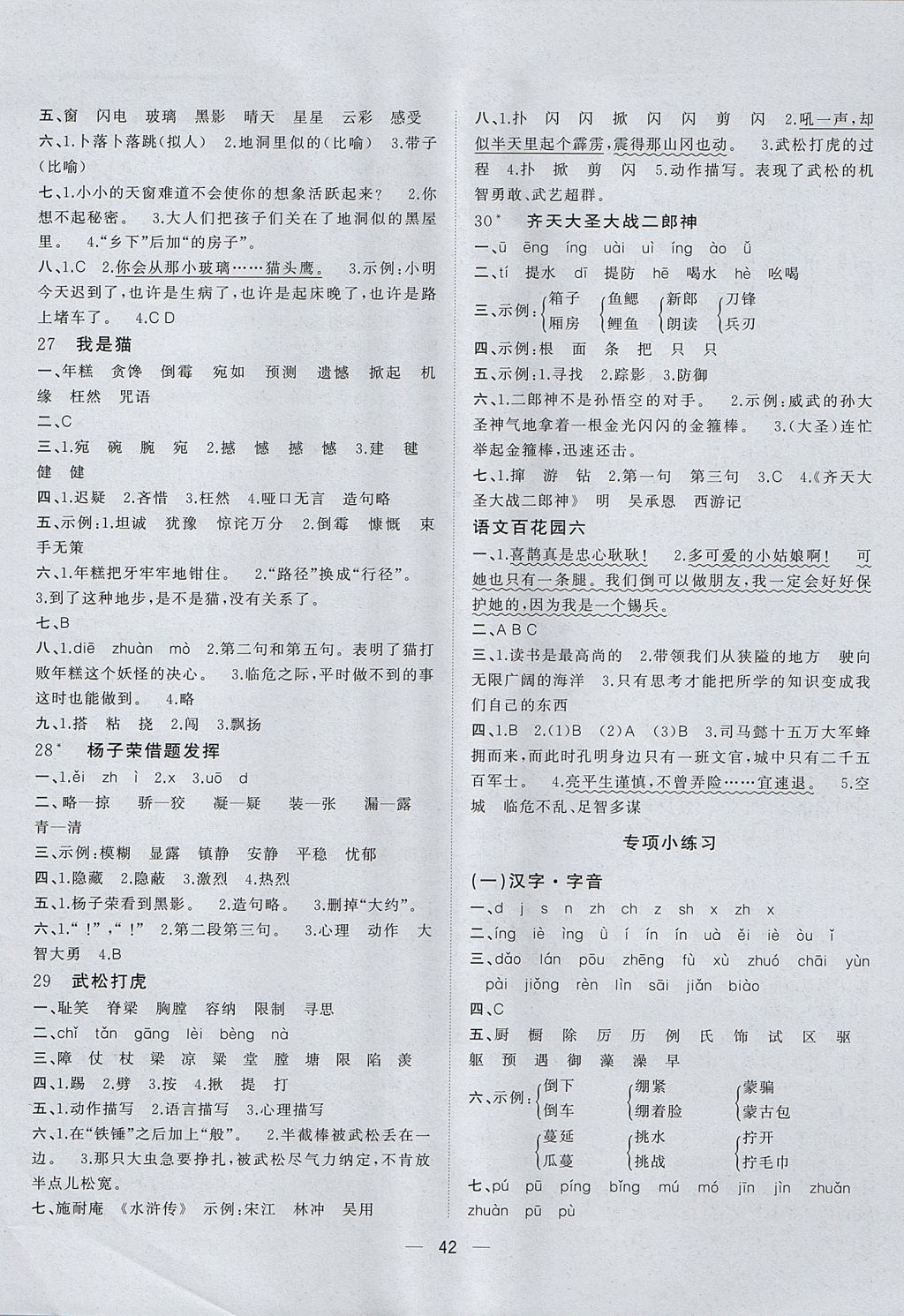 2017年課課優(yōu)課堂小作業(yè)五年級語文上冊語文版 參考答案第6頁