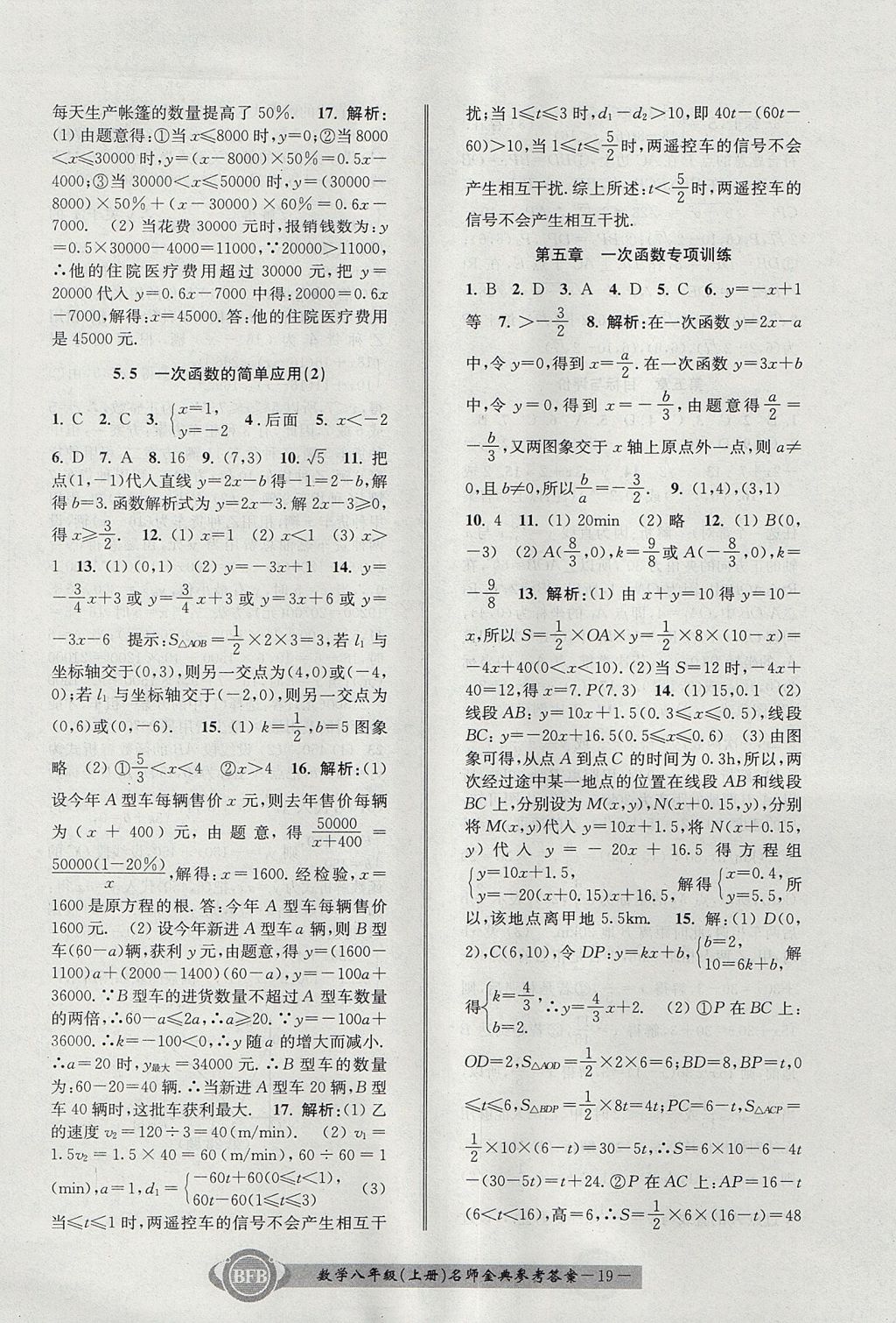 2017年名師金典BFB初中課時優(yōu)化八年級數(shù)學上冊浙教版 參考答案第19頁