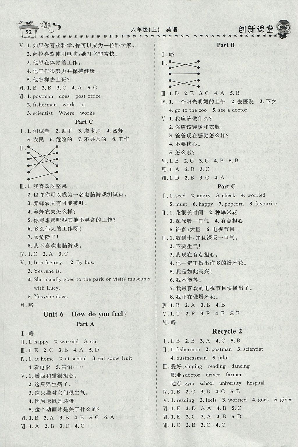 2017年小超人創(chuàng)新課堂六年級(jí)英語(yǔ)上冊(cè)人教版 參考答案第4頁(yè)