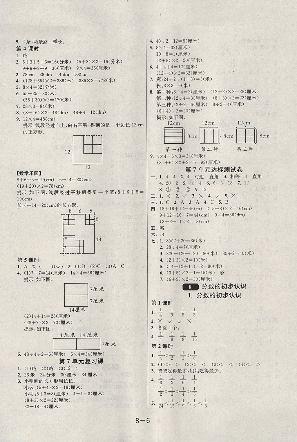 2017年1课3练单元达标测试三年级数学上册人教版 参考答案第6页