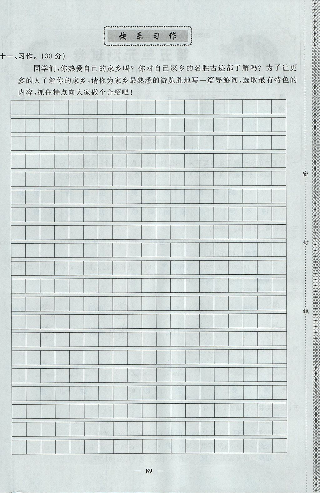 2017年智慧树同步讲练测四年级语文上册人教版&nbsp;单元测试卷第22页