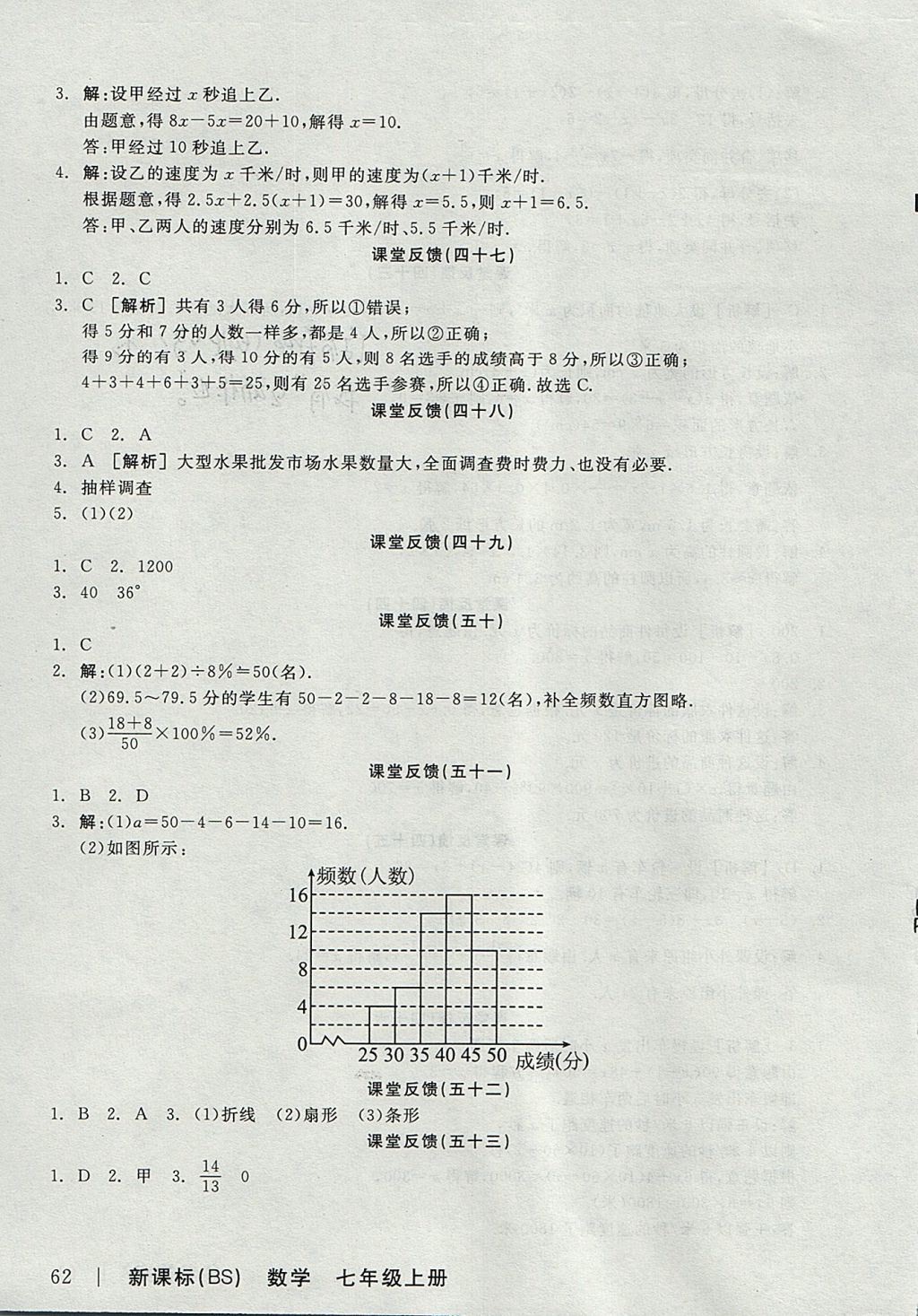 2017年全品学练考七年级数学上册北师大版 课堂反馈答案第20页