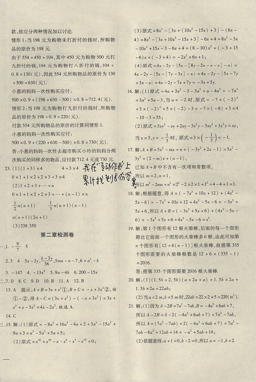 2017年云南省考標(biāo)準(zhǔn)卷七年級數(shù)學(xué)上冊人教版 參考答案第2頁