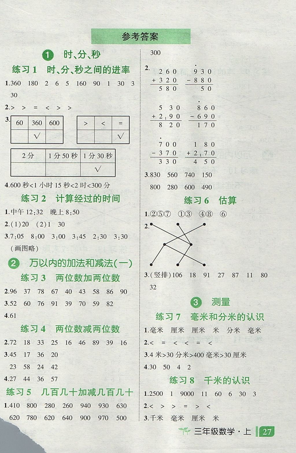 2017年黄冈状元成才路状元作业本三年级数学上册人教版 口算园地答案第19页