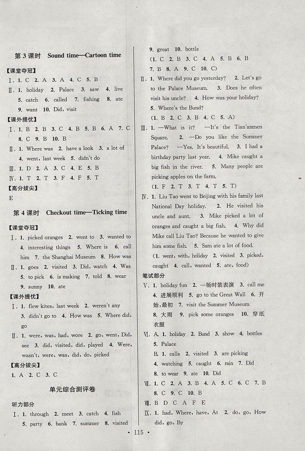 2017年高分拔尖提優(yōu)訓(xùn)練六年級(jí)英語上冊(cè)江蘇版 參考答案第5頁