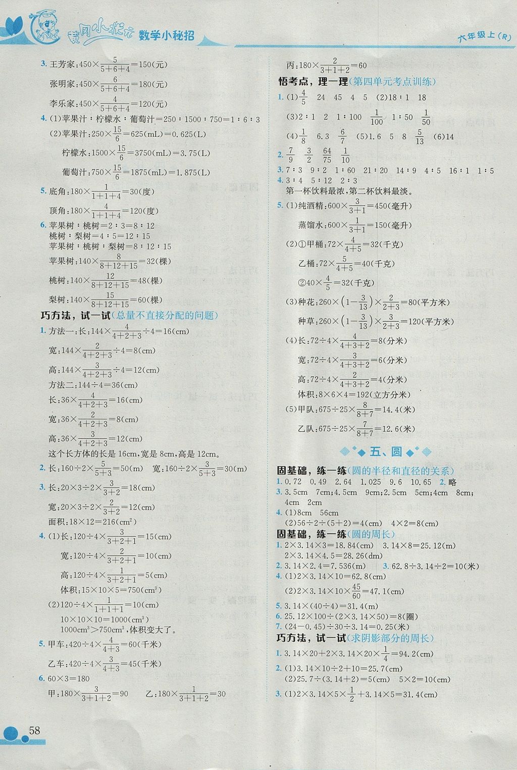 2017年黃岡小狀元數(shù)學(xué)小秘招六年級上冊 參考答案第4頁