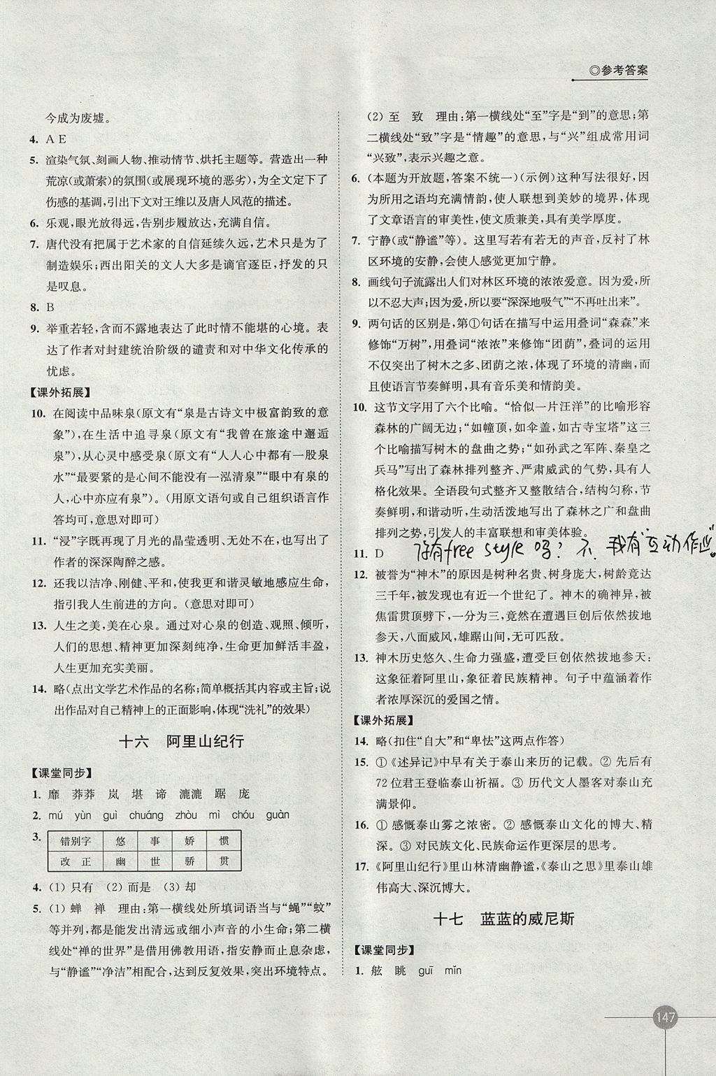 2017年同步练习八年级语文上册苏教版江苏凤凰科学技术出版社 参考答案第9页