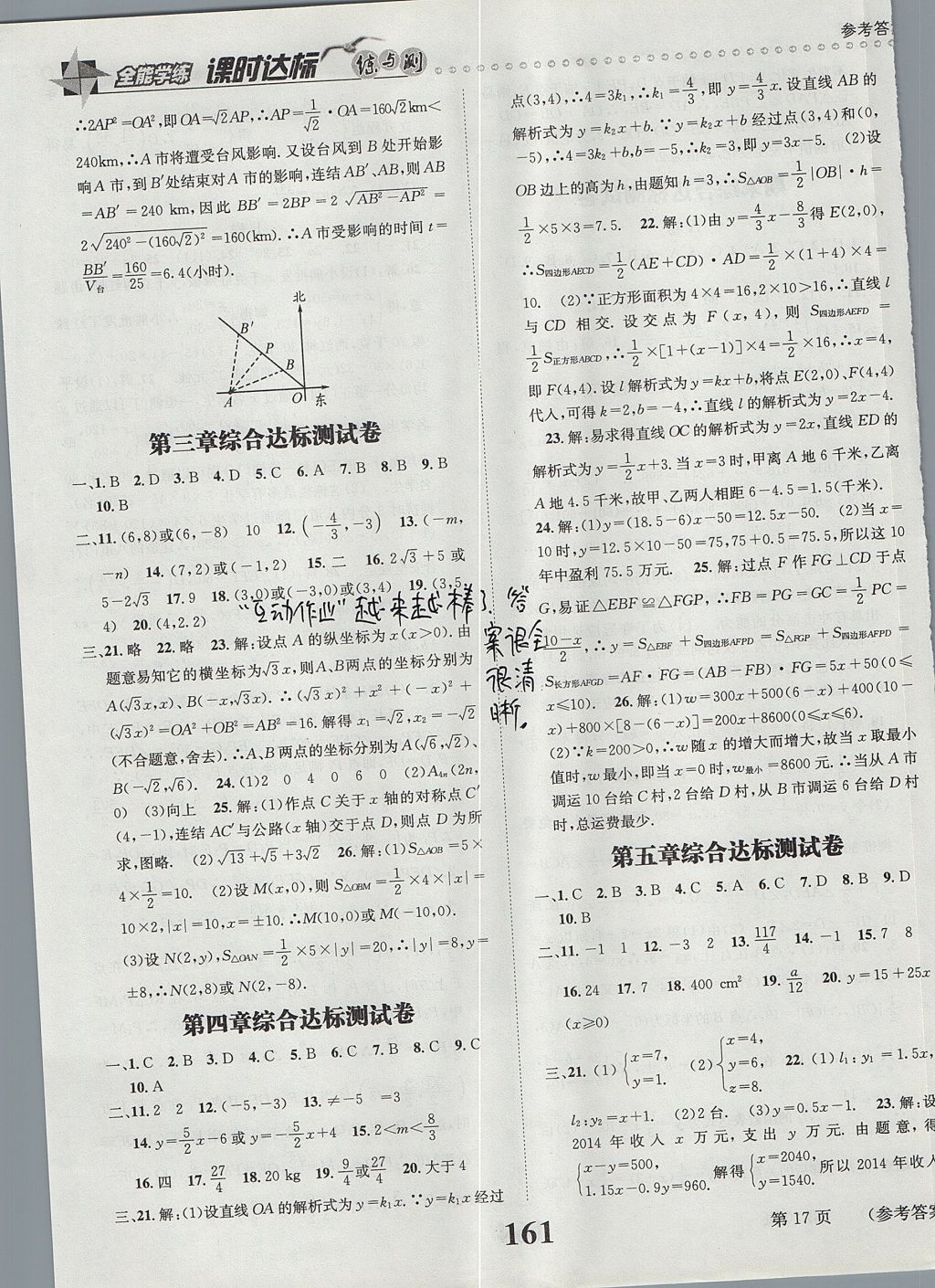 2017年課時(shí)達(dá)標(biāo)練與測(cè)八年級(jí)數(shù)學(xué)上冊(cè)北師大版 參考答案第17頁(yè)