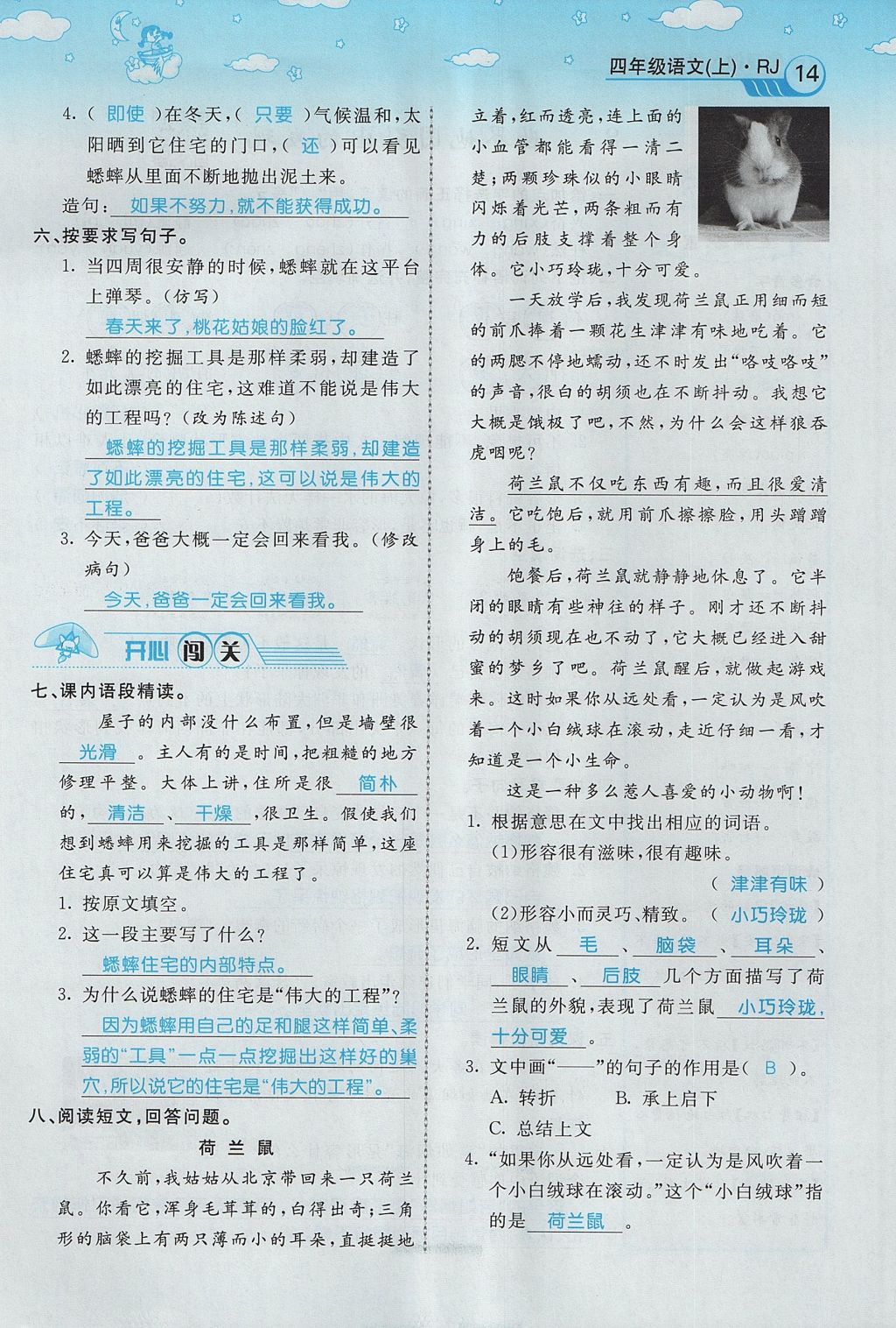 2017年智慧树同步讲练测四年级语文上册人教版&nbsp;第二单元第70页