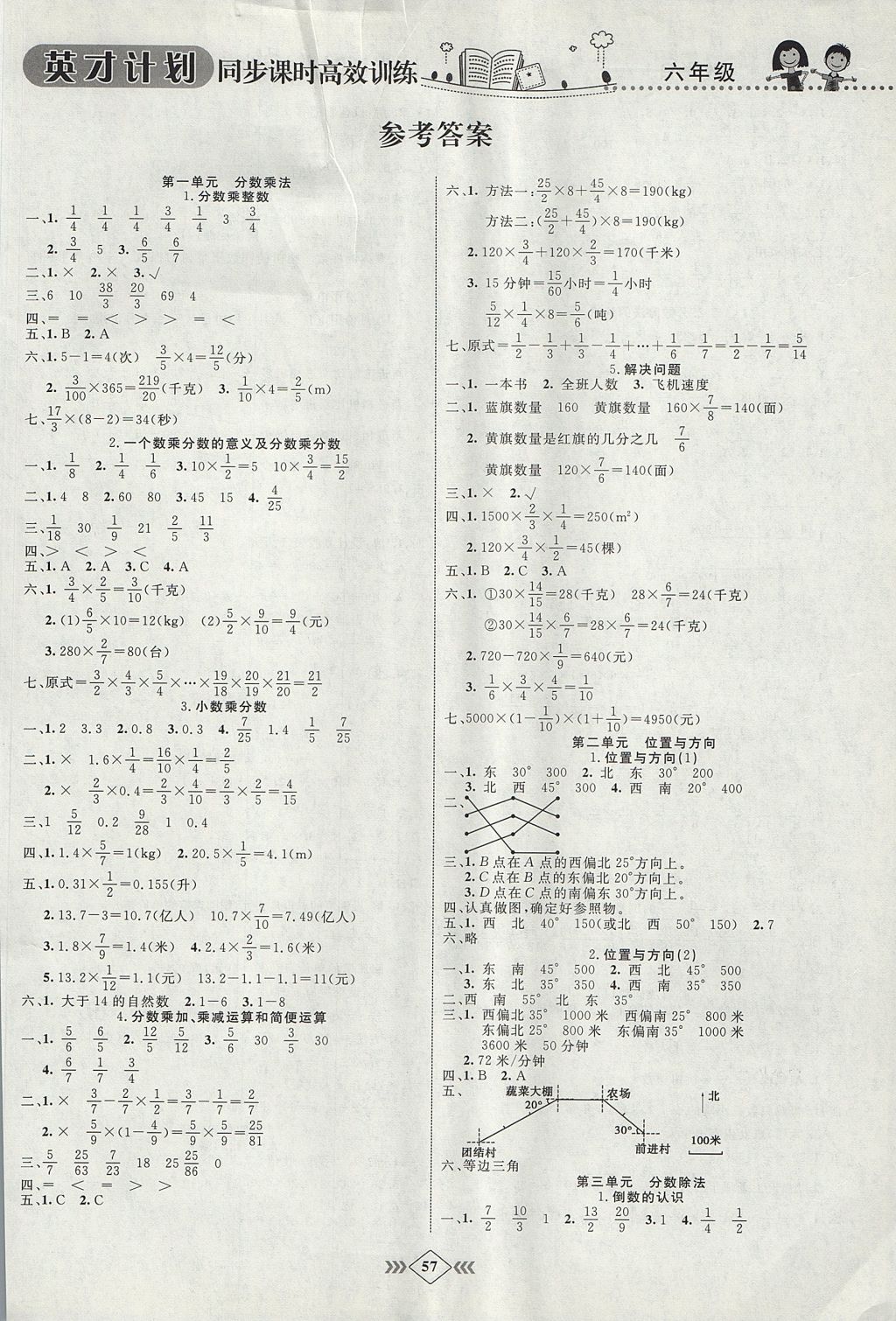 2017年英才計(jì)劃同步課時(shí)高效訓(xùn)練六年級(jí)數(shù)學(xué)上冊(cè)人教版 參考答案第4頁(yè)