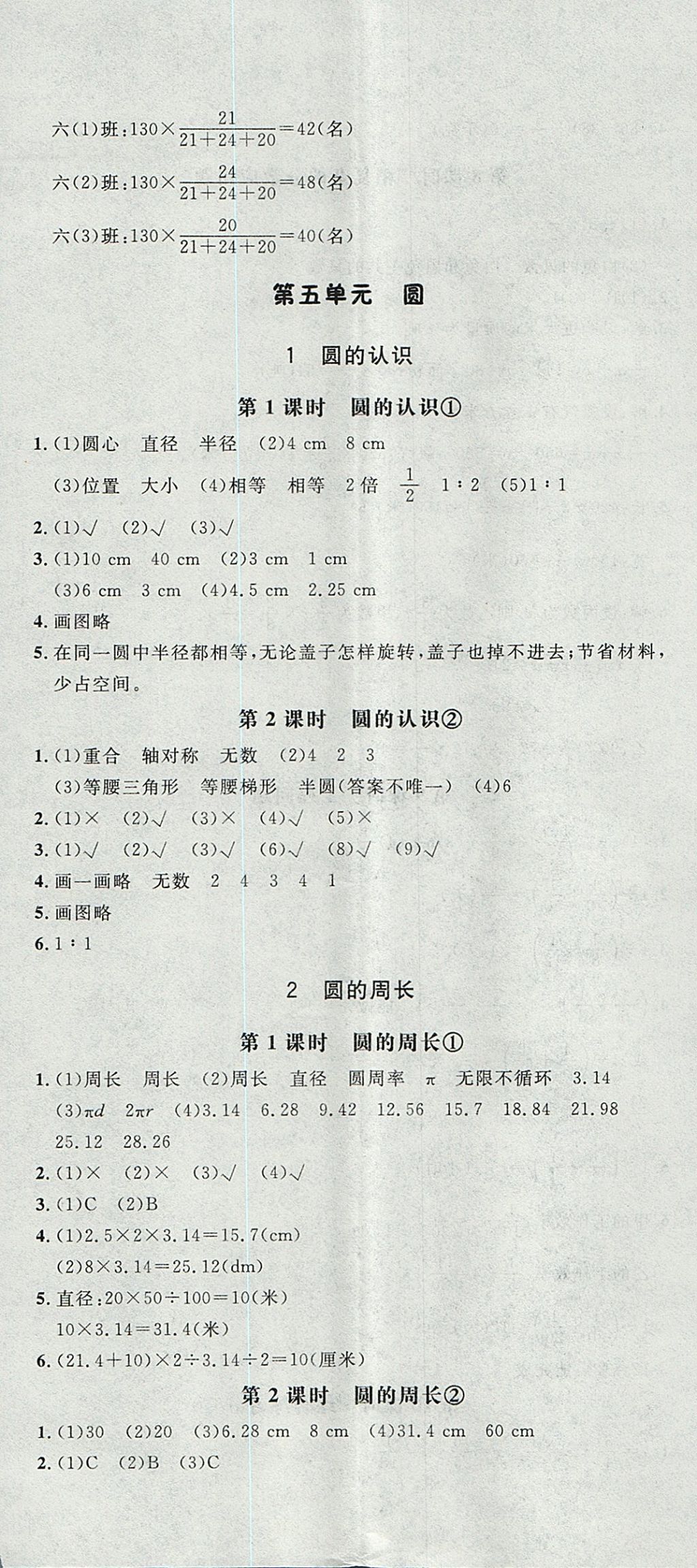 2017年非常1加1一課一練六年級(jí)數(shù)學(xué)上冊(cè)人教版 參考答案第11頁