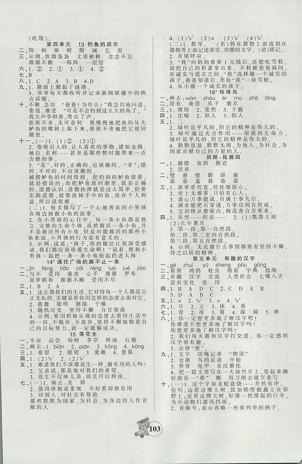 2017年創(chuàng)維新課堂五年級(jí)語(yǔ)文上冊(cè)人教版 參考答案第3頁(yè)