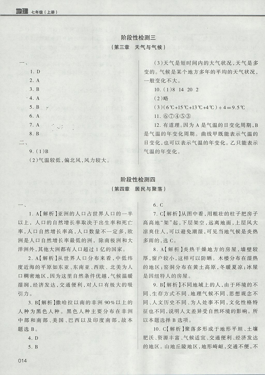 2017年学习质量监测七年级地理上册人教版 参考答案第14页