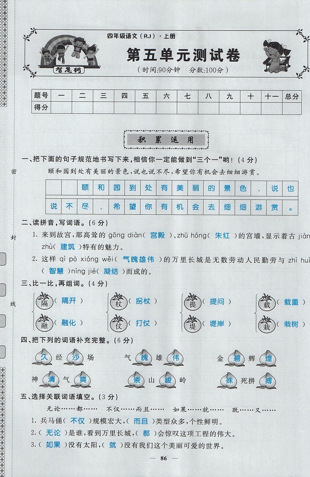 2017年智慧树同步讲练测四年级语文上册人教版&nbsp;单元测试卷第21页