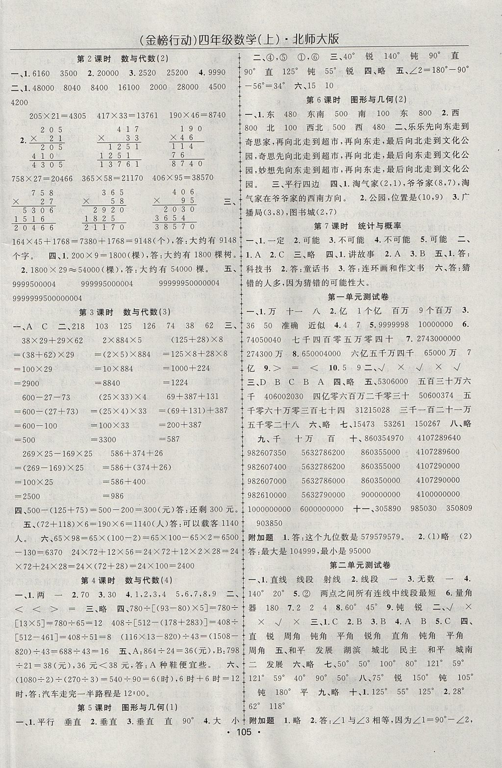 2017年金榜行動(dòng)高效課堂助教型教輔四年級(jí)數(shù)學(xué)上冊(cè)北師大版 參考答案第6頁