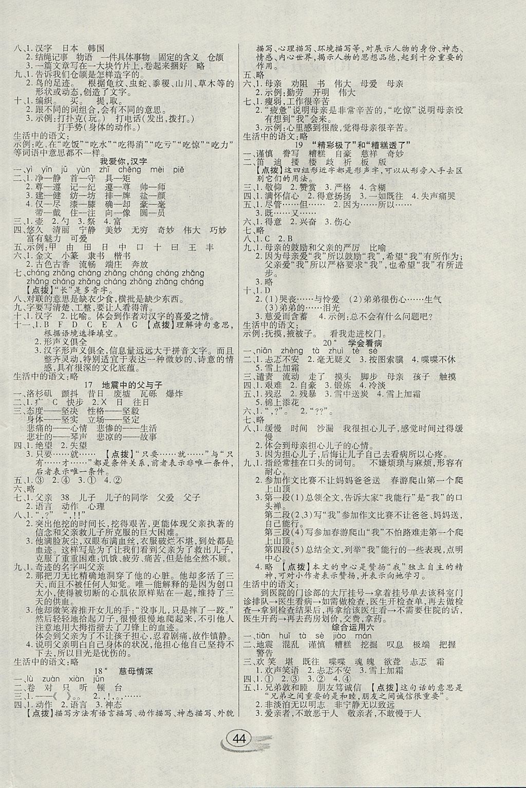 2017年全能測控課堂練習(xí)五年級語文上冊人教版 參考答案第4頁