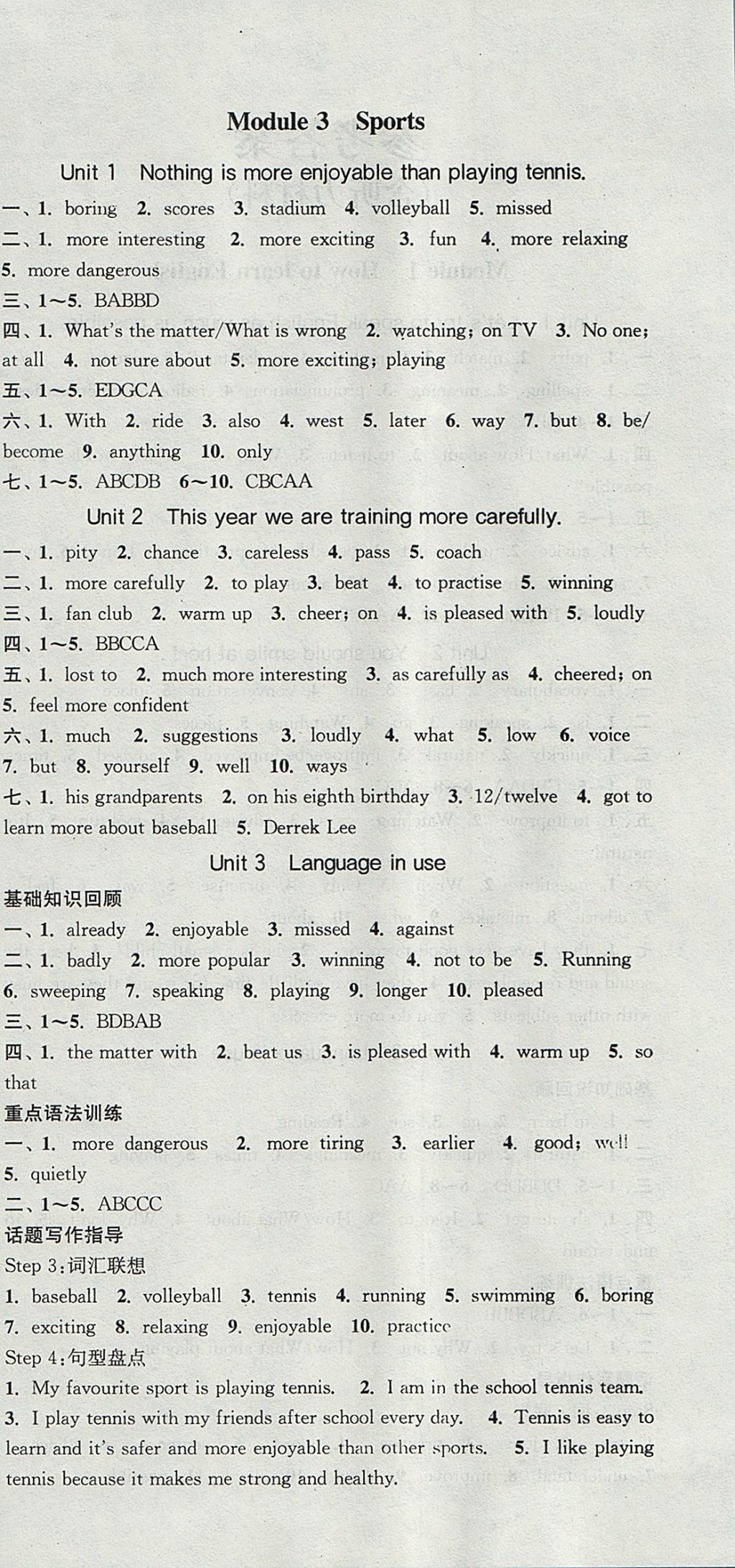 2017年通城學(xué)典課時作業(yè)本八年級英語上冊外研版天津?qū)Ｓ?nbsp;參考答案第6頁