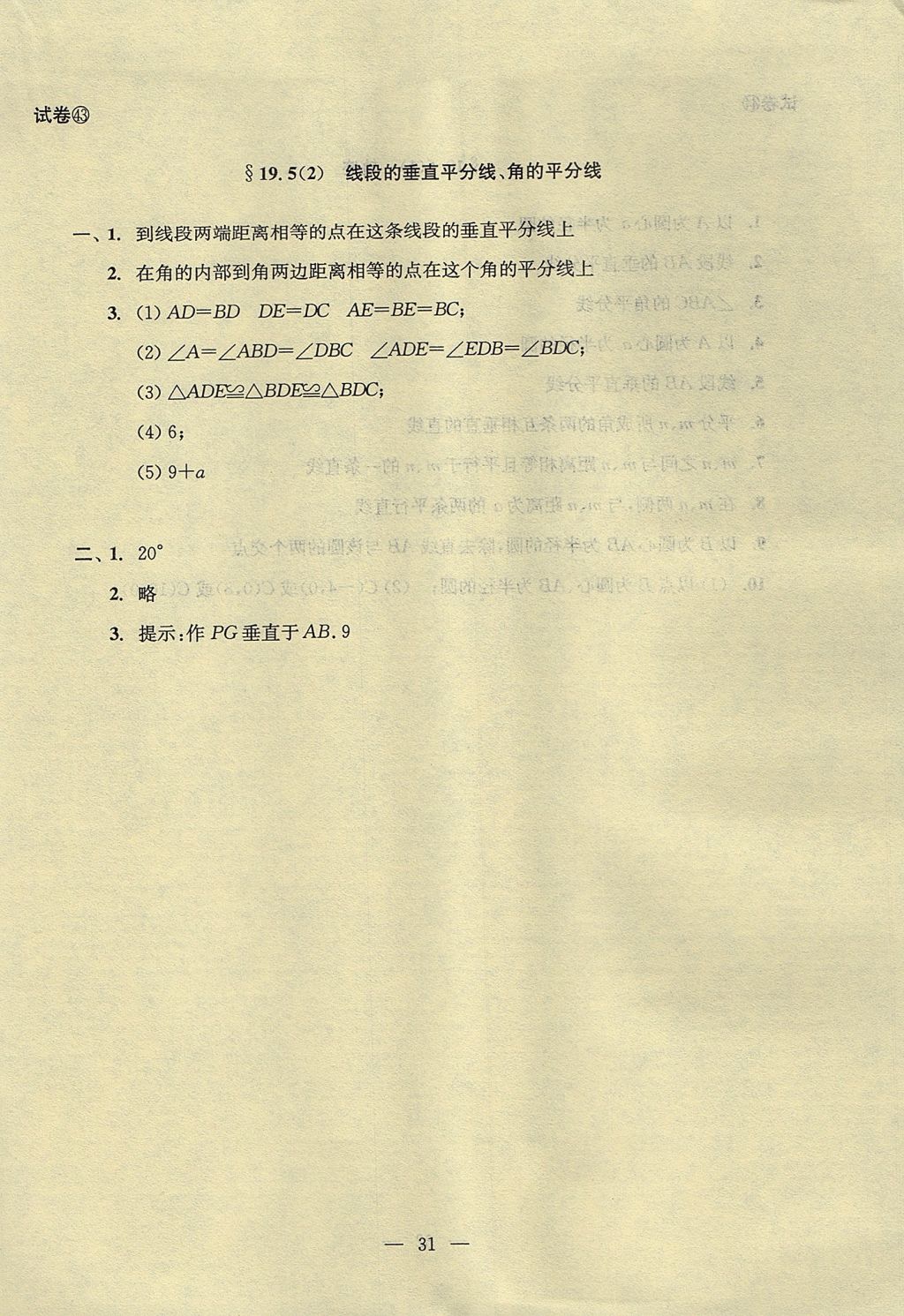 2017年初中数学双基过关堂堂练八年级上册 参考答案第66页