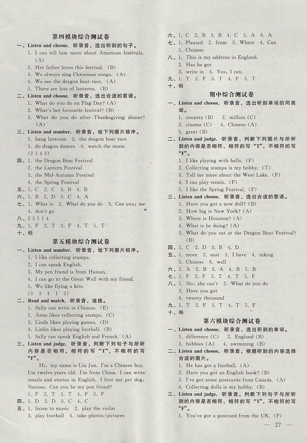 2017年非常1加1一课一练六年级英语上册外研版 参考答案第6页