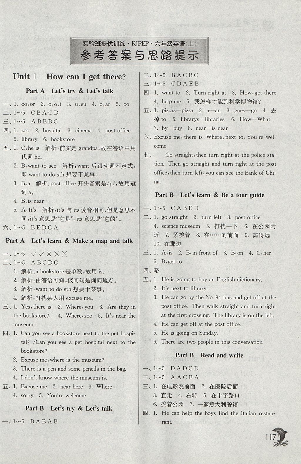 2017年實(shí)驗(yàn)班提優(yōu)訓(xùn)練六年級(jí)英語(yǔ)上冊(cè)人教PEP版 參考答案第1頁(yè)