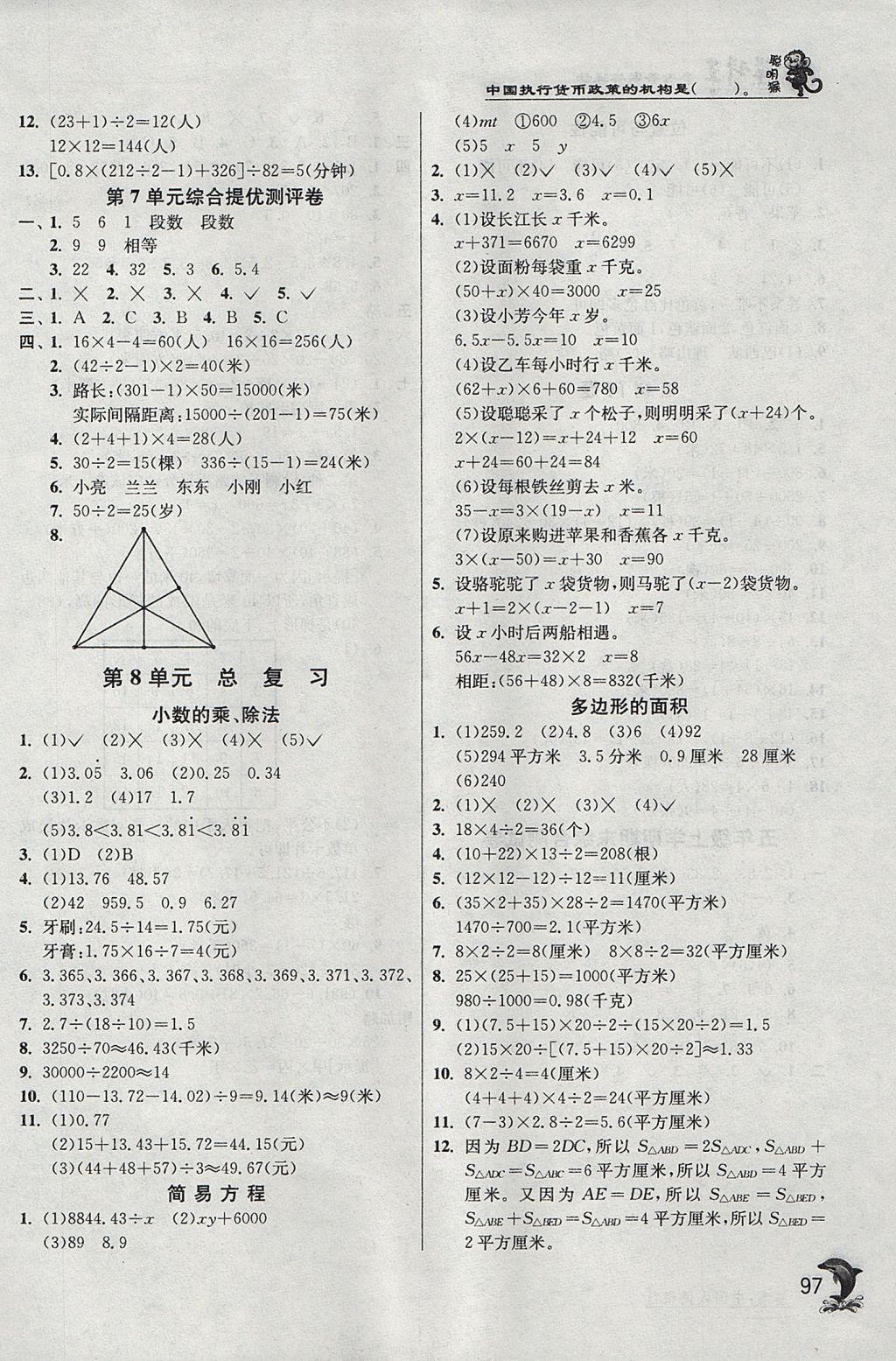 2017年實驗班提優(yōu)訓練五年級數(shù)學上冊人教版 參考答案第11頁