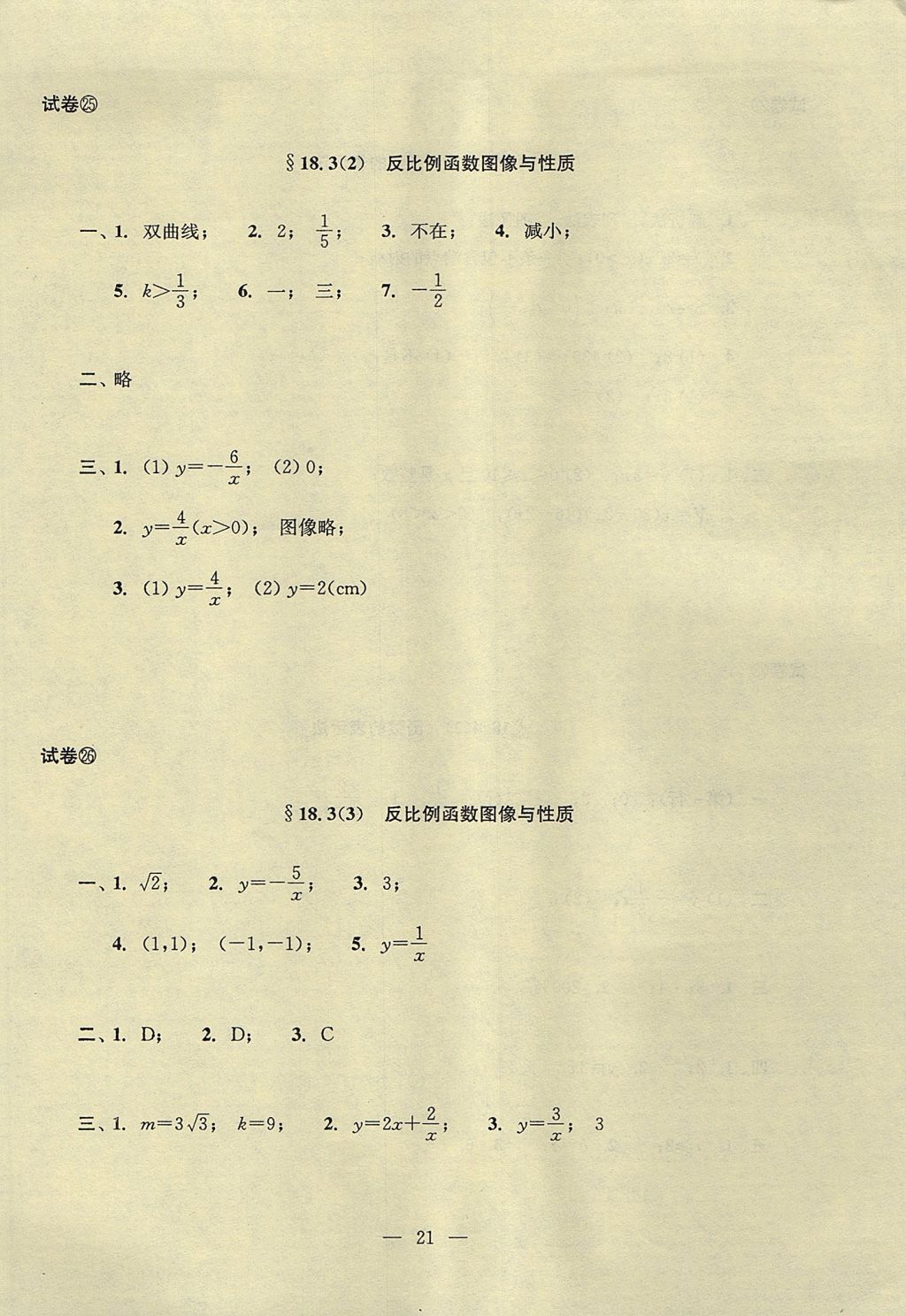 2017年初中数学双基过关堂堂练八年级上册 参考答案第56页